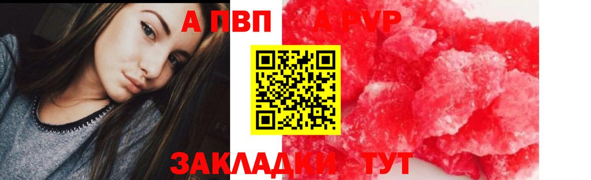 где можно купить   Вход с VPN  Усть-Кут  А ПВП крисы CK  A-PVP Соль  Alpha PVP 
