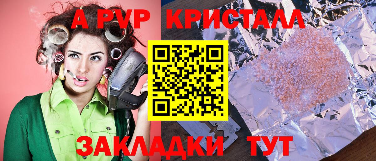 A PVP Crystall Усть-Кут