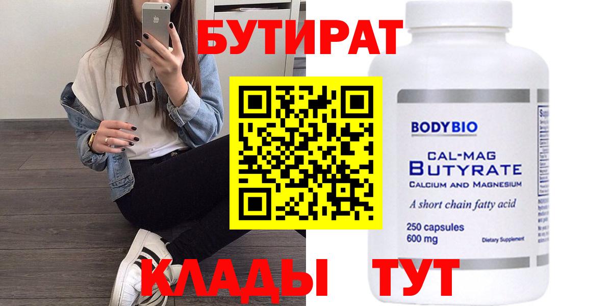 Усть-Кут  БУТИРАТ 1.4BDO  Вход с VPN 
