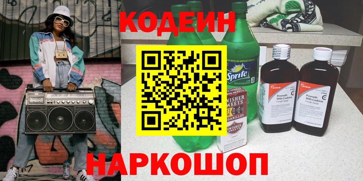 Кодеин Purple Drank  Кодеин Purple Drank  Вход с VPN  Усть-Кут 