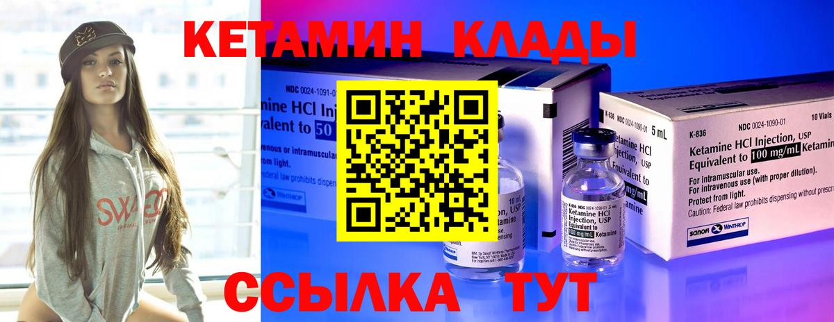 КЕТАМИН VHQ Усть-Кут