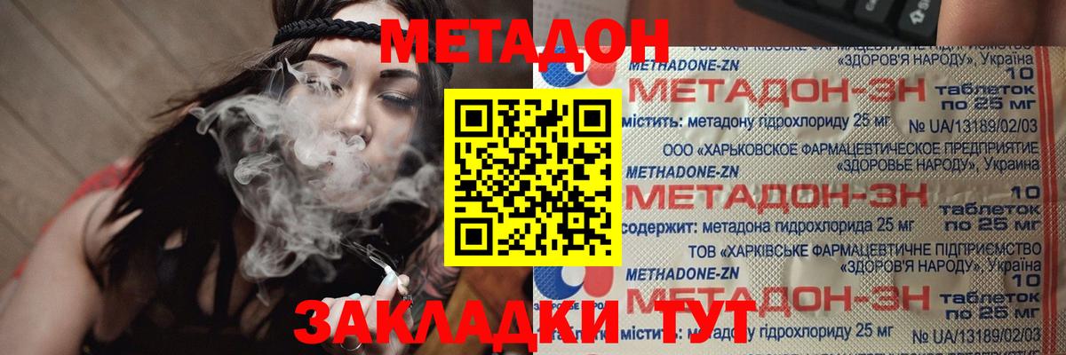 Усть-Кут  Метадон мёд  Вход с VPN 